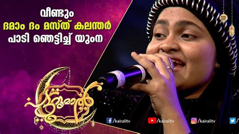 ദമ ദ മസത പട യന YUMNA dam dam mast Qalandar YouTube