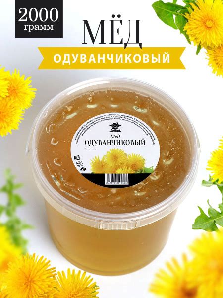 Одуванчиковый мед натуральный 2 кг, сбор 2024 года - купить с доставкой ...