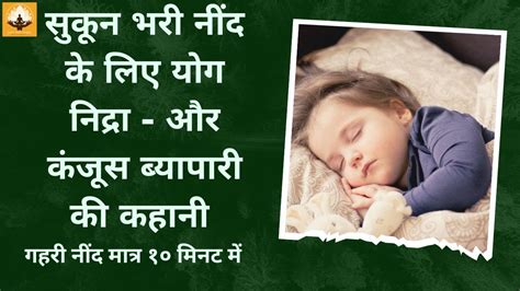 Deep Sleep With Yog Nidra I Sleep Story I Relax And Calm Your Mind I