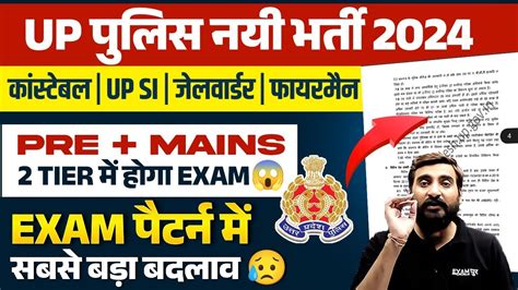 UP POLICE NEW VACANCY 2024 UP SI NEW VACANCY 2024 UP POLICE UP SI