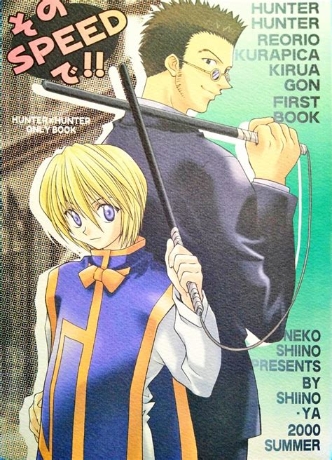 【未使用に近い】匿名配送あり Hunter×hunter 同人誌 椎野屋 椎野ねこ そのspeedで レオリオ×クラピカ ゴンキルア