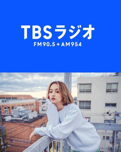 椎名美羽さんのインスタグラム写真 椎名美羽instagram 「【告知】 「次の世界へ」がtbsラジオの推薦曲に選ばれました！！本日から