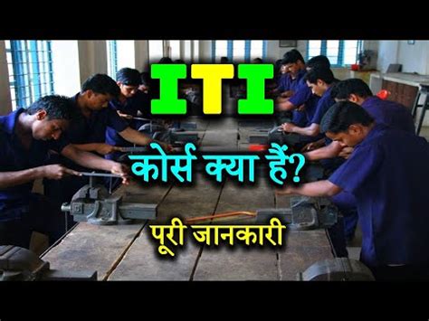 What Is ITI Course With Full Information Hindi Quick Support