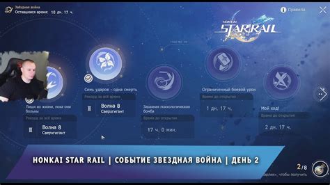 Honkai Star Rail Событие Звездная война День 2 Как победить всех