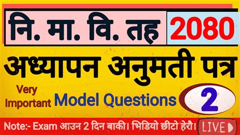 Teaching License 2080 Teaching License Nimabi Model Question 2080