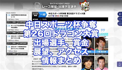 中日スポーツ杯争奪2022第26回ドラゴン大賞常滑競艇の予想！速報！出場選手、賞金、展望、アクセス情報まとめ 万舟券欲しけりゃ俺に聞け