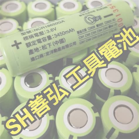 松下 國際牌 18650電池 18650 動力電池 3450mah 凸點 尖頭 平頭 行動電源盒 鋰電池 保護板 電池 蝦皮購物