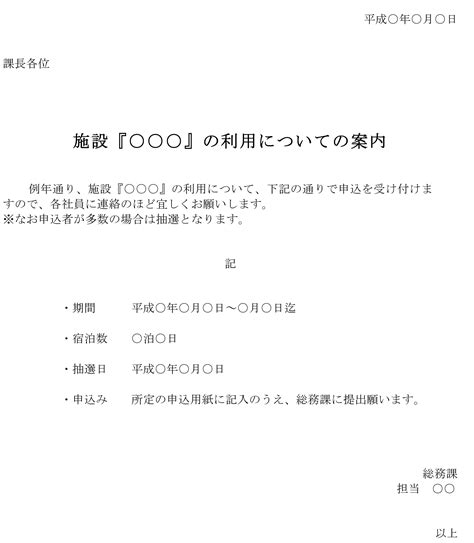 案内状（施設の利用について）のテンプレート：ワード（word） テンプレート・フリーbiz