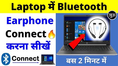 Laptop Me Bluetooth Earphone Kaise Connect Kare Laptop Me Bluetooth