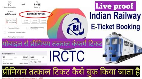 Premium Tatkal Ticket Book Karne Ka Tarika