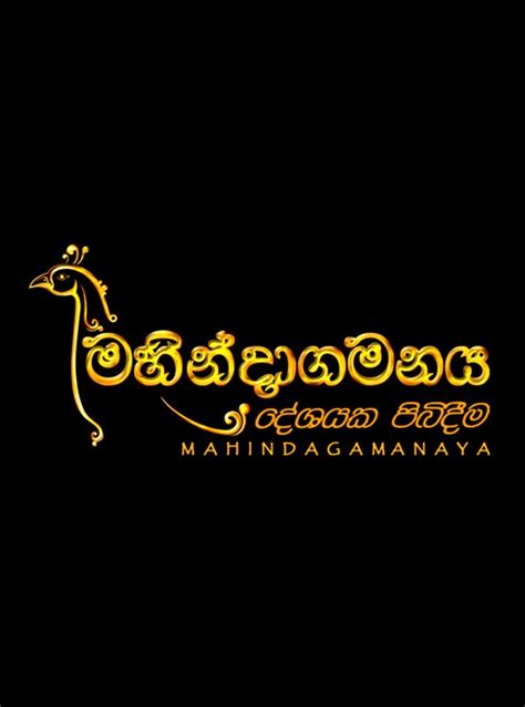 Mahindagamanaya 2011