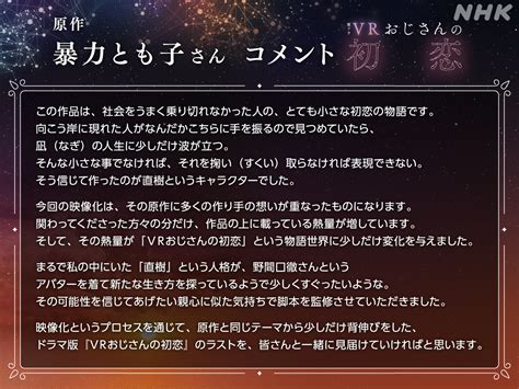 【nhk夜ドラ】vrおじさんの初恋 Part2【野間口徹・倉沢杏菜・井桁弘恵・田中麗奈・坂東彌十郎】