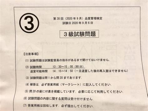 Qc検定3級 第35回 2023年3月 試験問題