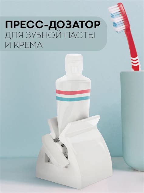 Дозатор для зубной пасты, стационарный с вентилем (выдавливатель ...