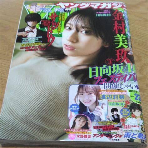 ヤングマガジン 最新号 No 32 ヤンマガ 2023年7月24日号 （講談社）｜paypayフリマ