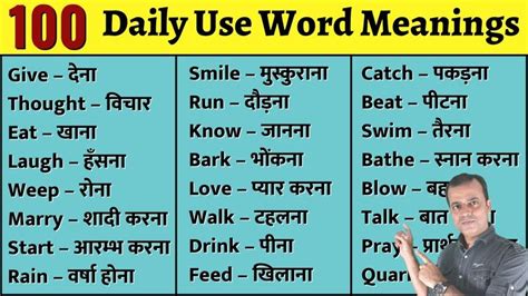 Daily Use English Word Meaning In Hindi Sale Aikicai Org