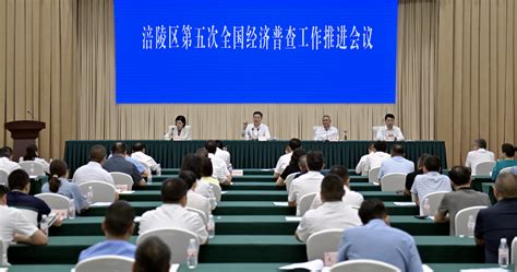 涪陵区委书记王志杰部署第五次经济普查：坚持依法普查、科学普查凤凰网重庆凤凰网