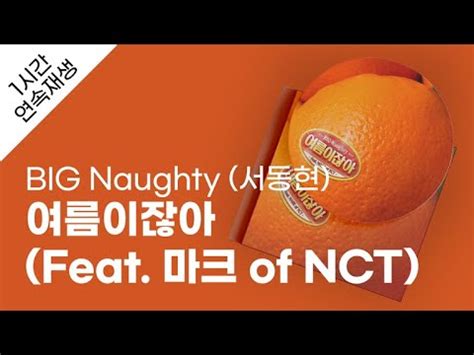 Big Naughty Feat Of Nct Lyrics