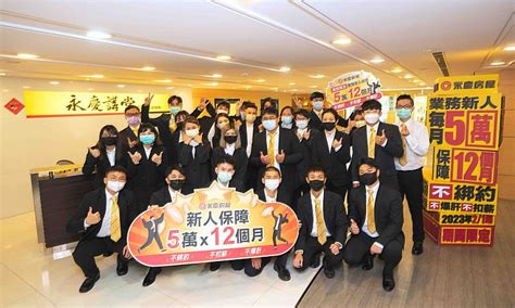 永慶房屋首創「5萬x12個月」新人保障 不綁約、不扣薪、不爆肝，更不須房產經驗 中央社訊息平台