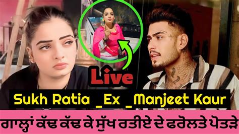 Sukh Ratia Ex Girlfriend Live Manjeet Kaur Live Filmi Info Youtube