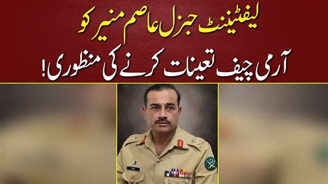 Lieutenant General Asim Munir Appointed As New Army Chief Of Pakistan