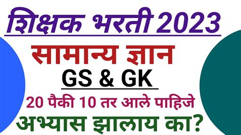 Tait General Knowledge Question Imp Gk Gs Tait