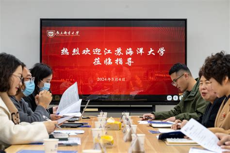 我校赴南京高校专题调研学习网络思政工作 江苏海洋大学