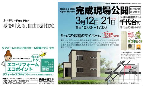 3月12日（土）～21日（月・祝）は、完成現場公開 函館市・千代台町 ホーム企画 函館・道南・注文住宅・建売住宅・リフォーム致します。