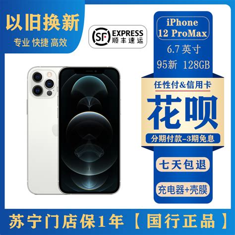 Apple二手手机iphone14promax 256g报价参数图片视频怎么样问答 苏宁易购