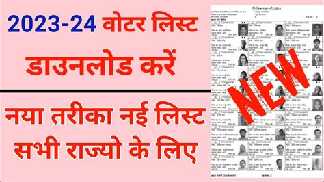 Voter List Kaise Nikale 2023 Voter List Me Apna Nam Kaise Dekhe