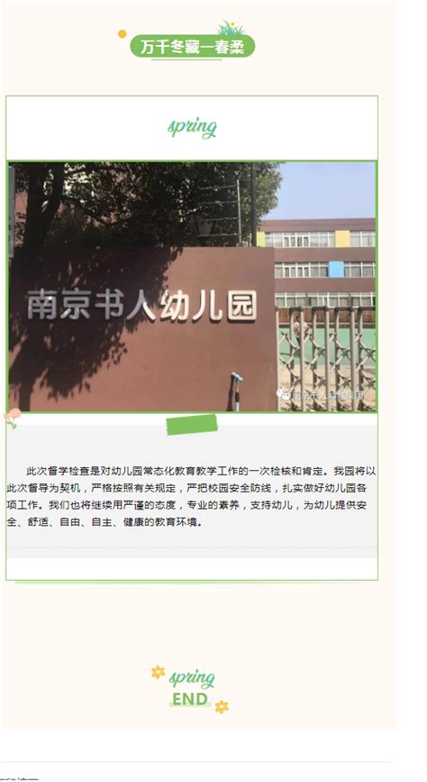 开学启新程，督学促提升 南京书人幼儿园迎接2月责任督学督导 教育督导 南京书人幼儿园