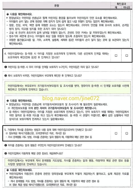 2021년 부모모니터링 서식체크리스트 네이버 블로그