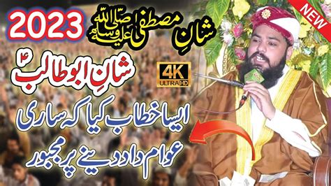 New Bayan 2023 Shan E Mustafa Bayan Shan E Abu Talib Shan E Mola