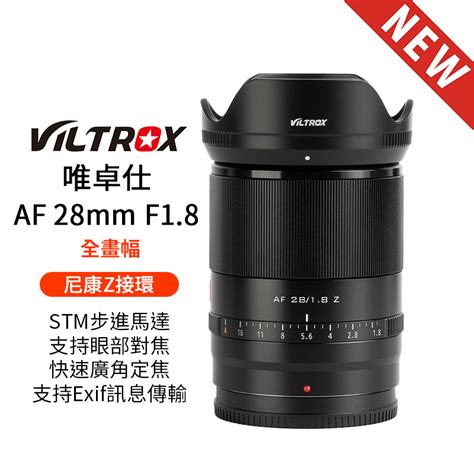 唯卓仕nikon Z 鏡頭 彙整 唯卓仕 Viltrox 台灣旗鑑店