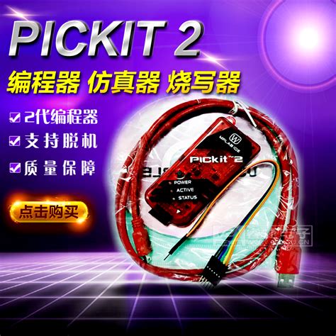 Купить PICkit 2 PICkit2 kit2 онлайн моделирование устройство скачать ...
