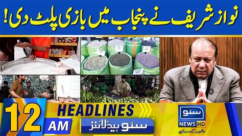 Nawaz Sharif In Action Am Headline Dec Suno News Hd