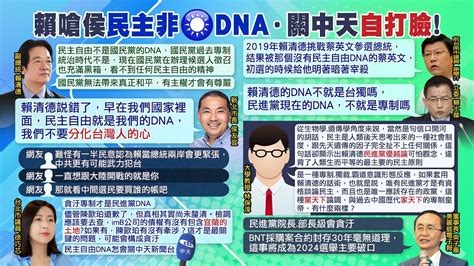 【每日必看】民進黨有民主自由dna 徐巧芯問 那為何關中天｜批民進黨院長 部長級會貪汙 吳子嘉轟 徹底換掉政府 20230521 Ctinews 中天新聞網