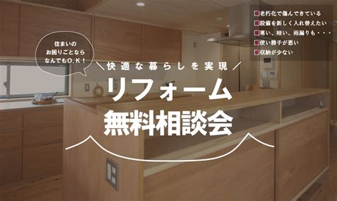 リフォーム無料相談会【予約制】場所／姫路店 姫路市・加古川市周辺でおしゃれな注文住宅を建てるならヤマヒロ