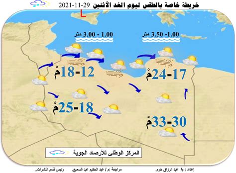 وكالة الأنباء الليبية المركز الوطني للارصاد الجوية يصدر خريطة خاصة