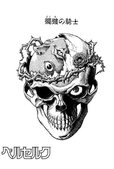 "Skull Knight" | Berserk Wiki | Fandom