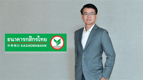 ธนาคารกสิกรไทย ขึ้นดอกเบี้ยเงินฝากสูงสุด 040 และปรับดอกเบี้ยเงินกู้ 0