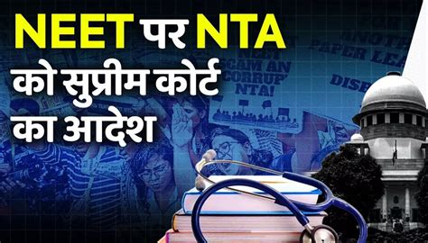 NEET UG 2024 Controversy UGC NET क बद NEET 2024 भ हग रदद