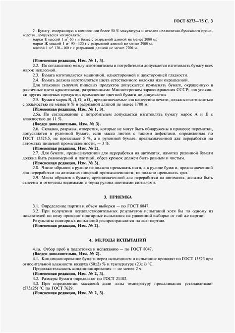ГОСТ 8273-75. Бумага оберточная. Технические условия