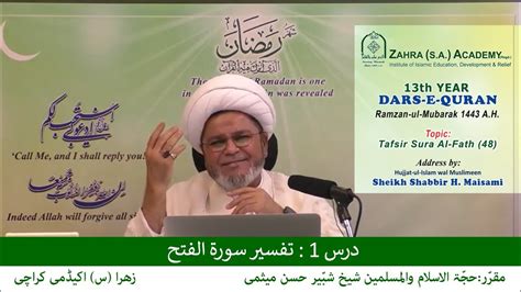 Dars Tafseer Surah Fath Hujjat Ul Islam Wal Muslimeen Sheikh