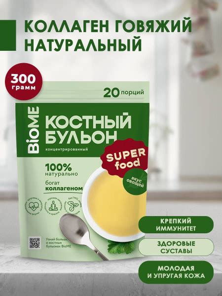 Костный бульон BioMe, натуральный коллаген, овощной вкус, 20 порций ...