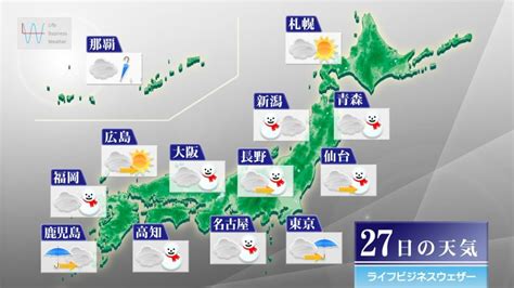 明日1月27日の天気予報 南岸低気圧で関東でも雪の可能性 そらくら