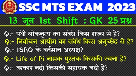 Ssc Mts Exam Analysis Ssc Mts June St Shift Answer Key Ssc