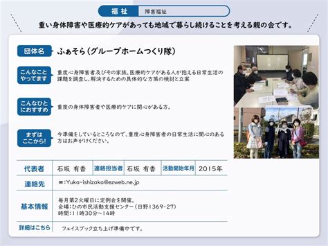 市民活動団体紹介 ひの市民活動支援センターホームページ