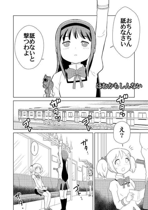 Homu Kamo Shinnai Nhentai Hentai Doujinshi And Manga