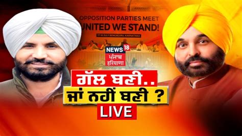 Khabran Da Prime Time Live ਬੈਂਗਲੁਰੂ ਚ ਹਾਂ ਪੰਜਾਬ ਚ ਨਾਂਹ Bhagwant Mann Raja Warring